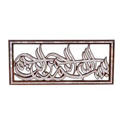 Bismillah Arabic calligraphy Wall décor