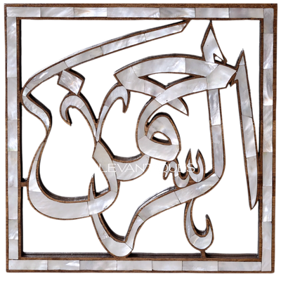 Allah Muslim Ramadan wall decoration by levantiques