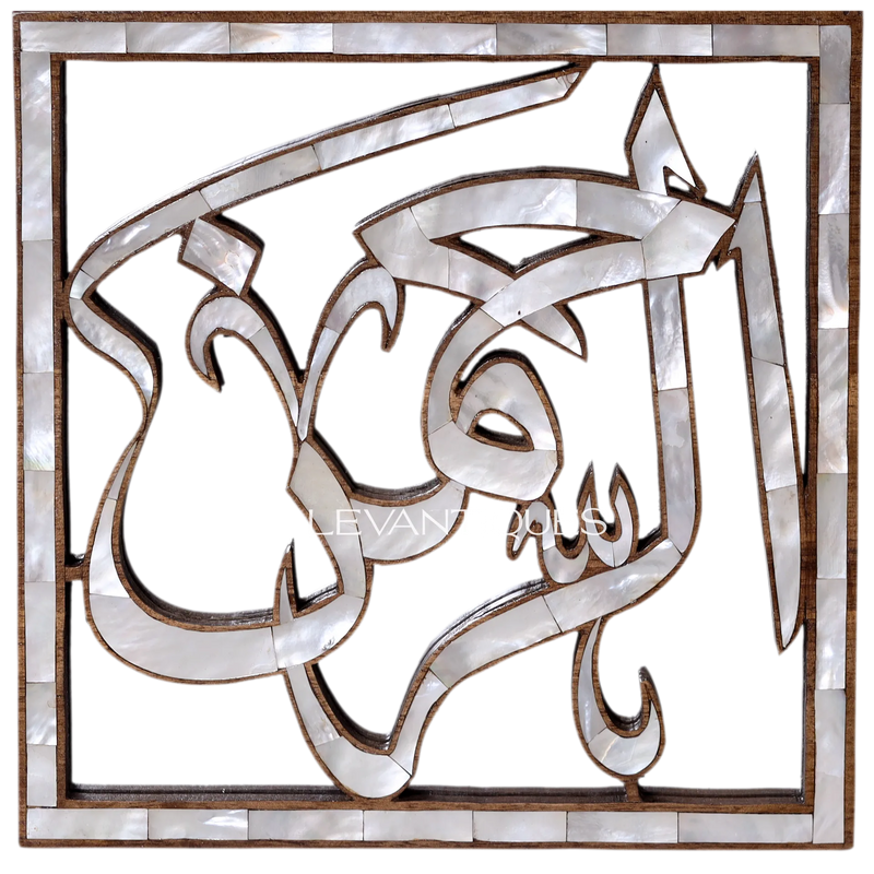 Allah Muslim Ramadan wall decoration by levantiques