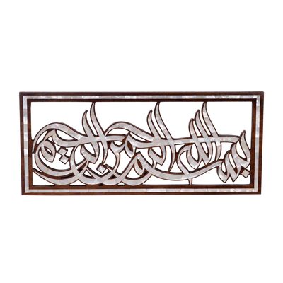 Arabic Calligraphy Bismillah wall art by Levantiques