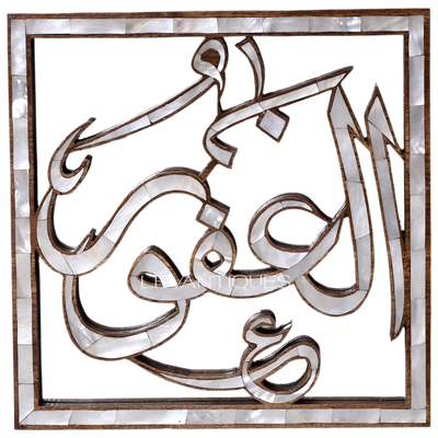 Arabic calligraphy Allah name wall decoration by Levantiques