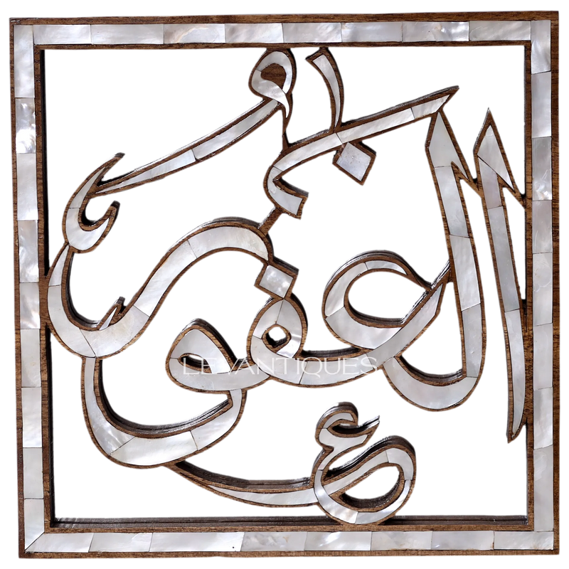 Arabic calligraphy Allah name wall decoration by Levantiques