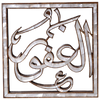 Arabic calligraphy Allah name wall decoration by Levantiques