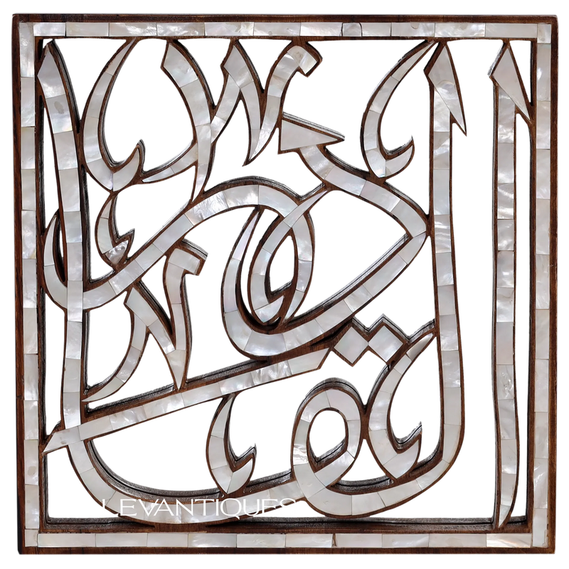 Arabic calligraphy wall decoration Allah name by levantiques