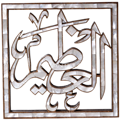 Arabic modern pearl inlay wall art by levantiques