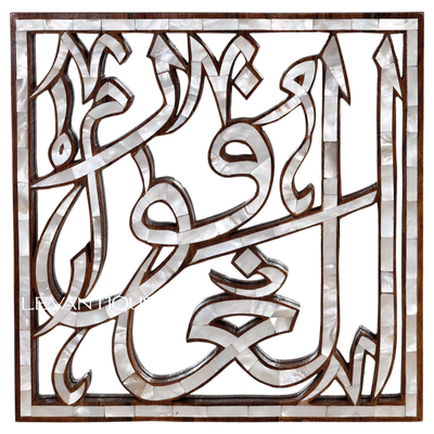 Asma ul husna islamic Wall Art by Levantiques