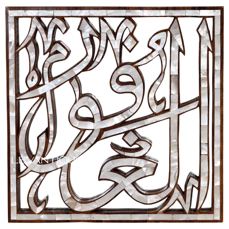 Asma ul husna islamic Wall Art by Levantiques