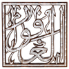 Asma ul husna islamic Wall Art by Levantiques