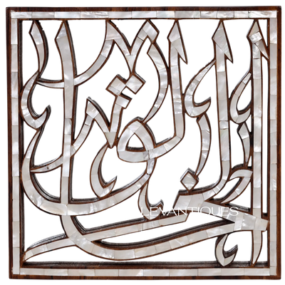 Home décor Islamic wall art by levantiques