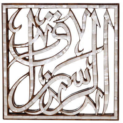 Islamic Wall Decor Plaque Allah Muhammad Set Mother of Pearl by levantiques