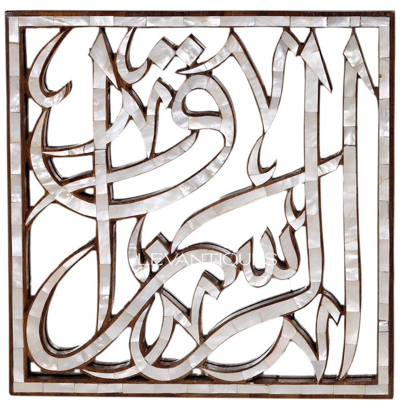 Islamic Wall Decor Plaque Allah Muhammad Set Mother of Pearl by levantiques