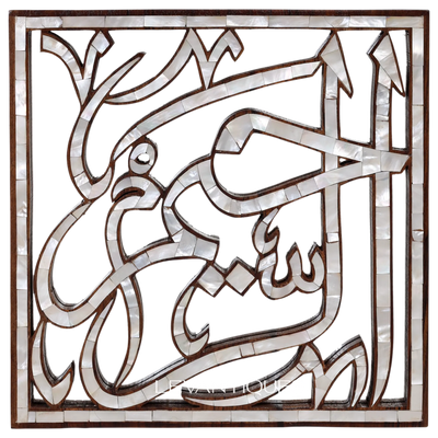 Muslim gift asma ul husna calligraphy by levantiques