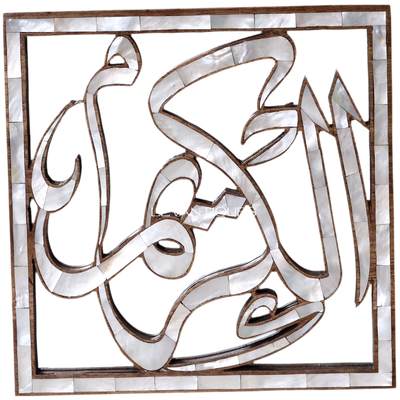 Muslim home decoration glorious Allah names  by levantiques