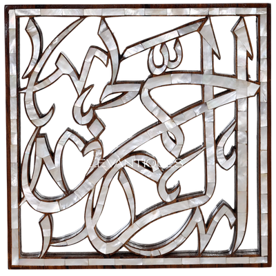 Traditional Islamic Wall Art glorious Allah names by Levantiques